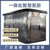 Estación de Bombeo de Integración de Vida Totalmente Automática Qian Cheng Suministro Edificio Comunitario Sala de Bombeo de Suministro de Agua a Presión No Negativa Control Remoto