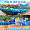 Piscina con Soporte a Gran Escala para Exteriores, Parque Acuático Móvil, Piscina de Apoyo, Zona Escénica, Granja, Equipo de Atracción de Verano