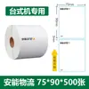 Papel de Impresión Express Aneng Etiqueta de Logística Pegatina Formulario de Zto Express Papel de Formulario en Blanco Mejor Express Yunda