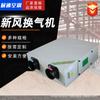Suministro directo de fábrica de ventiladores de aire fresco, equipos de ventilación de aire fresco para interiores personalizados, venta de equipos de ventilación de diversas especificaciones.