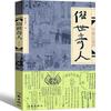 Un conjunto completo de 5 volúmenes del hombre terrenal extraño Feng Jicai genuino quinto grado segundo volumen debe leer libros extracurriculares Tom Sawyer Adventures