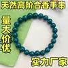BestsellerPulsera de Cuentas de Incienso Tradicional, Hecha a Mano con Medicina Herbal China Natural, Stock de Fábrica, Disponible al por Mayor, Transmisión en Vivo