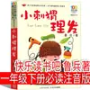 Versão Fonética da Coleção de Contos de Fadas Matemáticos de Li Yupei, Série de Histórias para Alunos do Ensino Fundamental Inicial, Coleção de Histórias, Leitura Graduada As Aventuras de Li