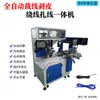Máquina automática completa de corte, pelado, bobinado y atado de cables Equipo de procesamiento especial para cables FAKRA Máquina de atado de mazos de cables con bobinado en forma de 8