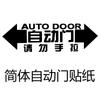 Adecuado para Honda Odyssey pegatina de puerta automática Elyson GL8 coche modificado pegatina de decoración de advertencia de puerta eléctrica