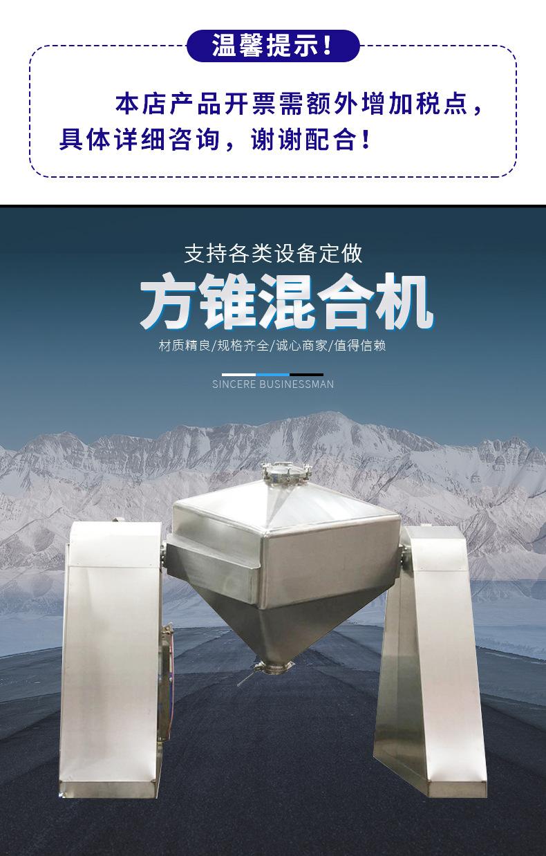 方锥混合机