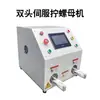 Atornillador de Tuercas Automático Eléctrico Servo de Cabeza Única/Doble Máquina de Apretar Tuercas Máquina de Apretar Conectores Fotovoltaicos de Nueva Energía
