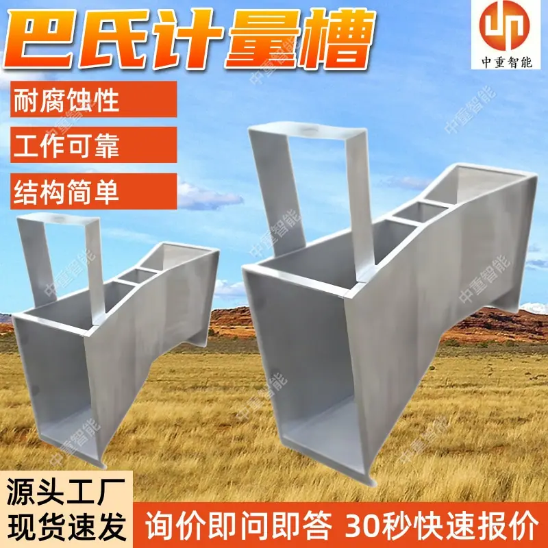 巴氏计量槽(1).jpg