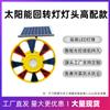 Luz Estroboscópica Solar, Luz Rotativa, Luz de Alerta de Tráfego com Carcaça de Alumínio, Luz de Barricada para Construção Rodoviária, Luz Led Vermelha e Azul Girassol