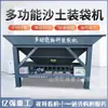 Máquina Ensacadora de Arena, Máquina Ensacadora de Tierra para Campos de Arena Pequeños Totalmente Automática, Medición por Temporizador de Doble Cubeta, Máquina Todo en Uno de Empaque y Sellado