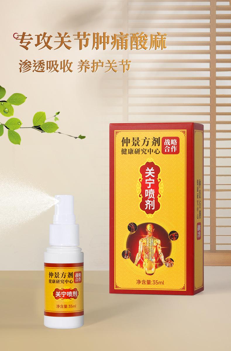 关宁喷剂_01