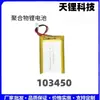 En stock de fábrica 103450 batería de polímero de litio 2000mAh instrumento hidratante lámpara LED instrumento de belleza Bluetooth oreja