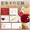 Cartão de Floricultura Personalização Cartão de Cumprimentos Buquê Dia dos Namorados Chinês Cartão Pequeno de Confissão Bênção Cartão de Mensagem Manuscrita para Bolo