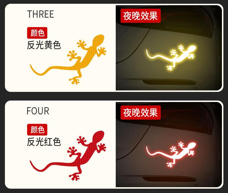 壁虎反光贴_05.jpg