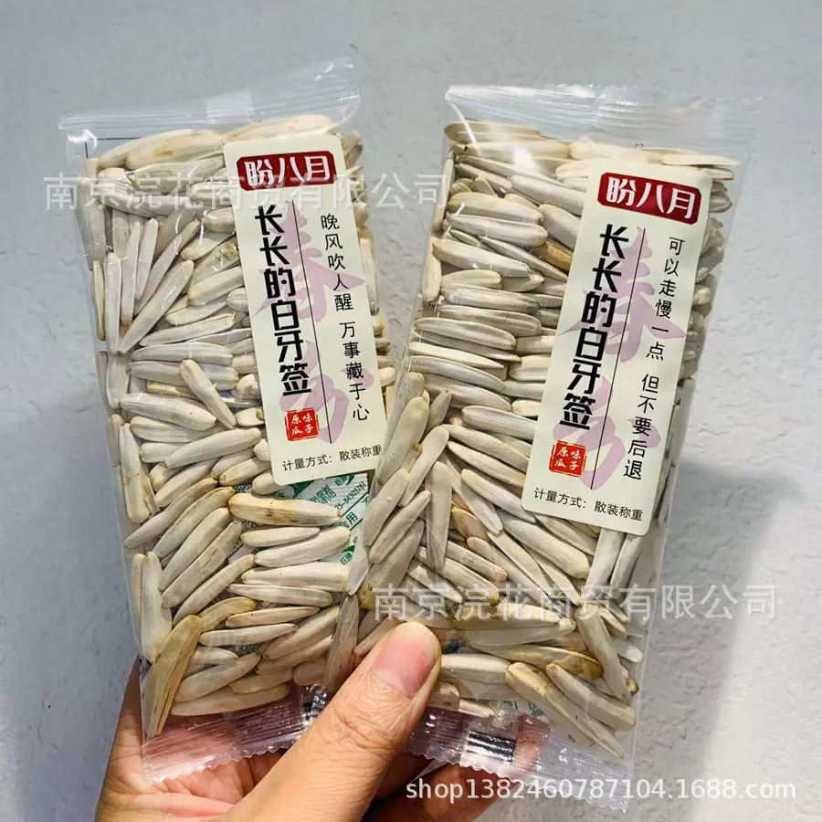 瓜子2
