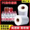 Película termorretráctil de PE película de barril transparente material nuevo cuerpo de botella para bebidas de jugo película de plástico de arco de película retráctil de embalaje