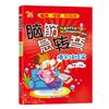 Brainstorming Daquan Escuela Primaria Edición Zhuyin Alumnos de Cuentos de 6-12 Años Leen los Seis Libros Después de Clase