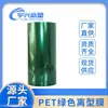 PET Película de liberación verde película de aceite de silicona transparente de doble cara personalizada resistente a altas temperaturas película protectora troquelada molde azul