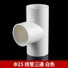 Tee para tubería de PVC para cableado, tubería ignífuga, accesorios para tubería de línea eléctrica de PVC 16 20 25 32 40 tee para tubería roscada