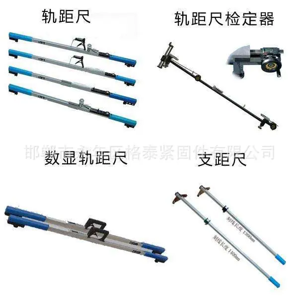 轨距尺1