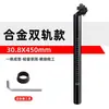 Tubo de sillín de bicicleta, Tubo de sillín de aleación de aluminio para bicicleta de montaña, Bicicleta plegable, Tubo de sillín de doble raíl extendido y engrosado, Accesorios para bicicleta