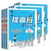 Classe de Melhoria de Excelência Acadêmica Quatro Estrelas Outono 2026 para Séries 1-6 do Ensino Fundamental, Primeiro Semestre, Chinês, Matemática, Inglês, Editora de Educação Popular