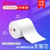 Papel térmico para caja registradora (57 x 50), rollo de impresión (80 x 80), papel universal para máquina de comida para llevar de cocina, papel para recibos de supermercado Meituan 58