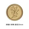 Novo Produto Selos de Cera Adesivos com Plantas Verdes, Folhas Verdes, Folhas de Oliveira, Carimbos de Selo de Cera, Adesivos para Selar Envelopes de Convite, Atacado de Fábrica