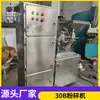 Molino de Especias y Granos 30B, Máquina Molinera para Ingredientes Secos, Fabricante de Molinillo para Sal Marina y Condimentos