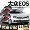 Onze tiras de borracha Palheta Volkswagen EOS 11 modelos 2011 carro fábrica original aplicável especial silenciosa Onze tiras de borracha