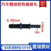 Conector de tapón de combustible tubería de urea 9.49 gasolina diésel tubería de nailon rosca conector macho 7.89 tapón hembra bomba de aceite