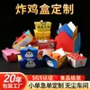 Caja Personalizada Desechable Comercial para Pollo Frito Transfronteriza, Patas de Pollo Sin Descuento, Caja de Empaque para Snacks de Palomitas de Pollo, Caja de Almuerzo para Llevar de Papel de Aluminio