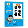 Entrenamiento de Pensamiento Matemático para Niños Pequeños, Cuaderno de Ejercicios Cinco en Uno, Libro de Texto de Preescolar a Primaria, Juego Completo de Ejercicios Diarios