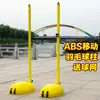 Poste Móvil de Hierro Fundido Estándar para Bádminton para Competición y Entrenamiento al Aire Libre, Poste de Doble Propósito para Bádminton y Voleibol