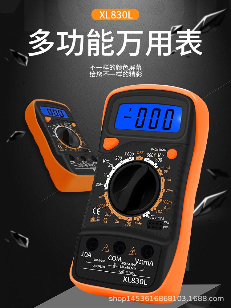 XL830L-万用表_01.jpg