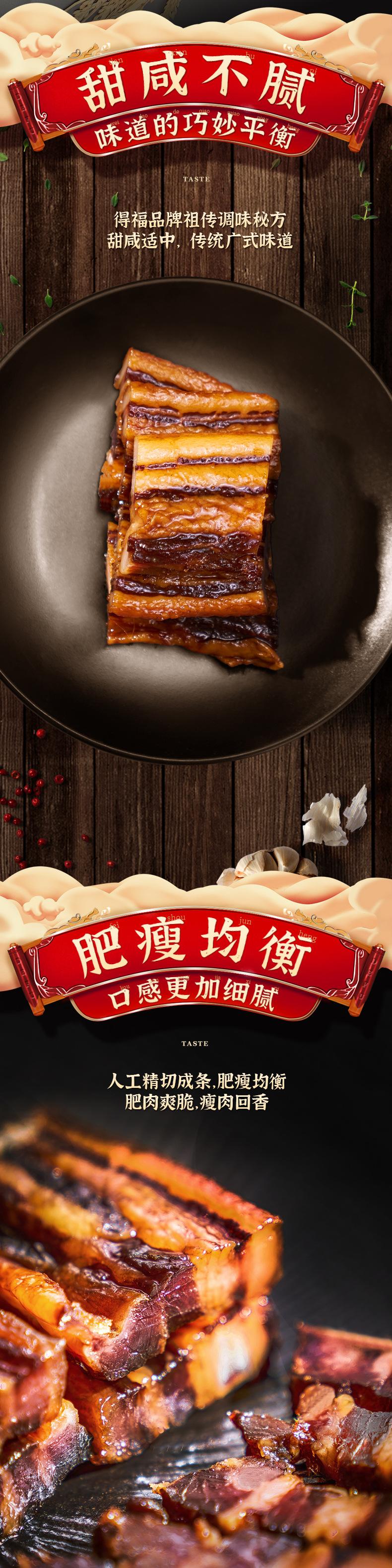 120g酱油腊肉详情_01_03