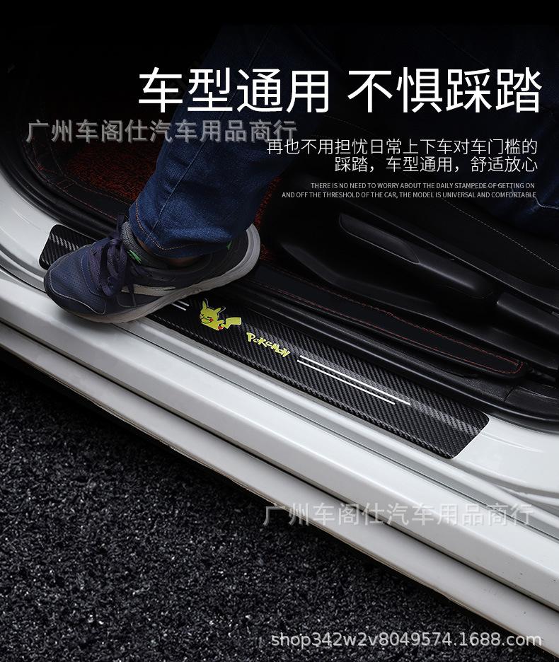 皮卡丘门槛条_06