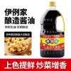Salsa Estofada Yilijia - Salsa de Soja Fresca Premium, Sabor Extremadamente Fresco, Salsa de Soja Ligera, Condimento para Estofar, Salsa de Soja para Mariscos al por Mayor