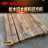 Madera de pino tabla de madera vieja intemperie vicisitudes moteado nostálgico estilo simple tablero de pared de fondo placa de pared 033