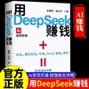 Gana Dinero con Deepseek. Domina la Aplicación Práctica de Deepseekai y Aprovecha la Nueva Era de la IA Inmediatamente