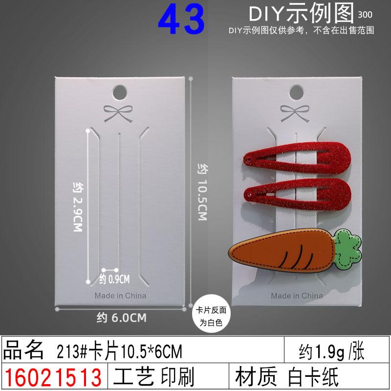 16021513#213#卡片10.5×6CM