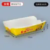 Caixa de Navio Descartável Espessa Retangular Caixa para Lanche Frito Embalada Batata Frita Flor de Arroz Frango Bife de Frango Caixa de Papel Dobrável Grátis