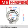 Ojo de elevación de acero inoxidable 304/316/Doble mariposa/Triángulo de cuerno de oveja/Tuerca de fundición de lingotes/Tuerca de fundición de pie alto estilo japonés