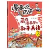A Arte da Guerra de Sun Tzu e os Trinta e Seis Estratagemas Escondidos em Quadrinhos São Totalmente Explicados em Livros de Histórias para Leitura Extracurricular para Alunos do Ensino Fundamental