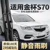 Adecuado para limpiaparabrisas de coche Hua Chen Jinbei S70 TiAZ, accesorios de tira de goma sin marco originales para limpiaparabrisas delantero y trasero
