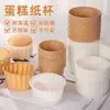 Molde para pastel con bordes enrollados, capacillo desechable para muffins, vaso recubierto, vaso de papel para hornear resistente a altas temperaturas, vaso a prueba de aceite, vaso de papel para pastel