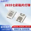 2835 Multicolor Parpadeo Rápido y Lento IC Incorporado RGB SMD LED Beads de Luz, Luces Fantasía Multicolor, Dedicado para Tiras de Luz Decorativas y Retroiluminación