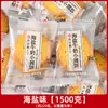 Pasteles pequeños redondos de sal marina estilo japonés galletas de leche para niños empaque individual pequeño entretenimiento de oficina ocio bocadillos pequeños al por mayor
