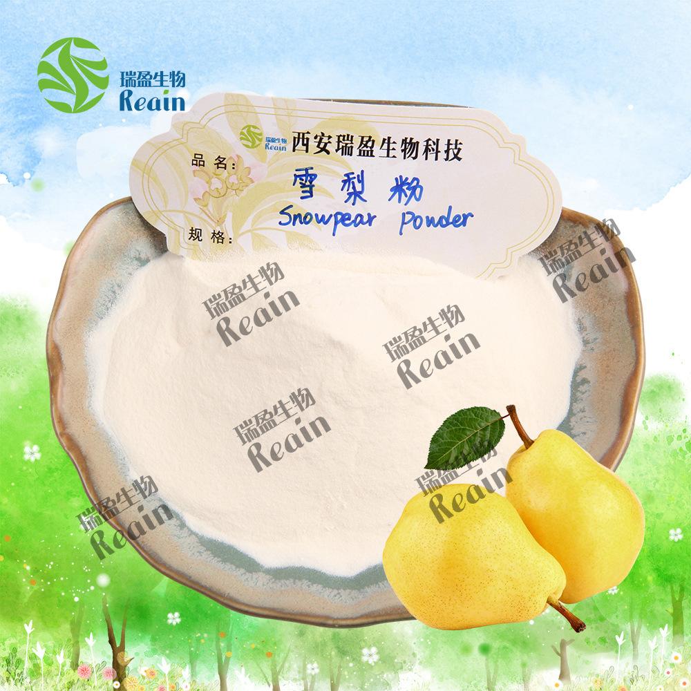 雪梨粉原料+粉末