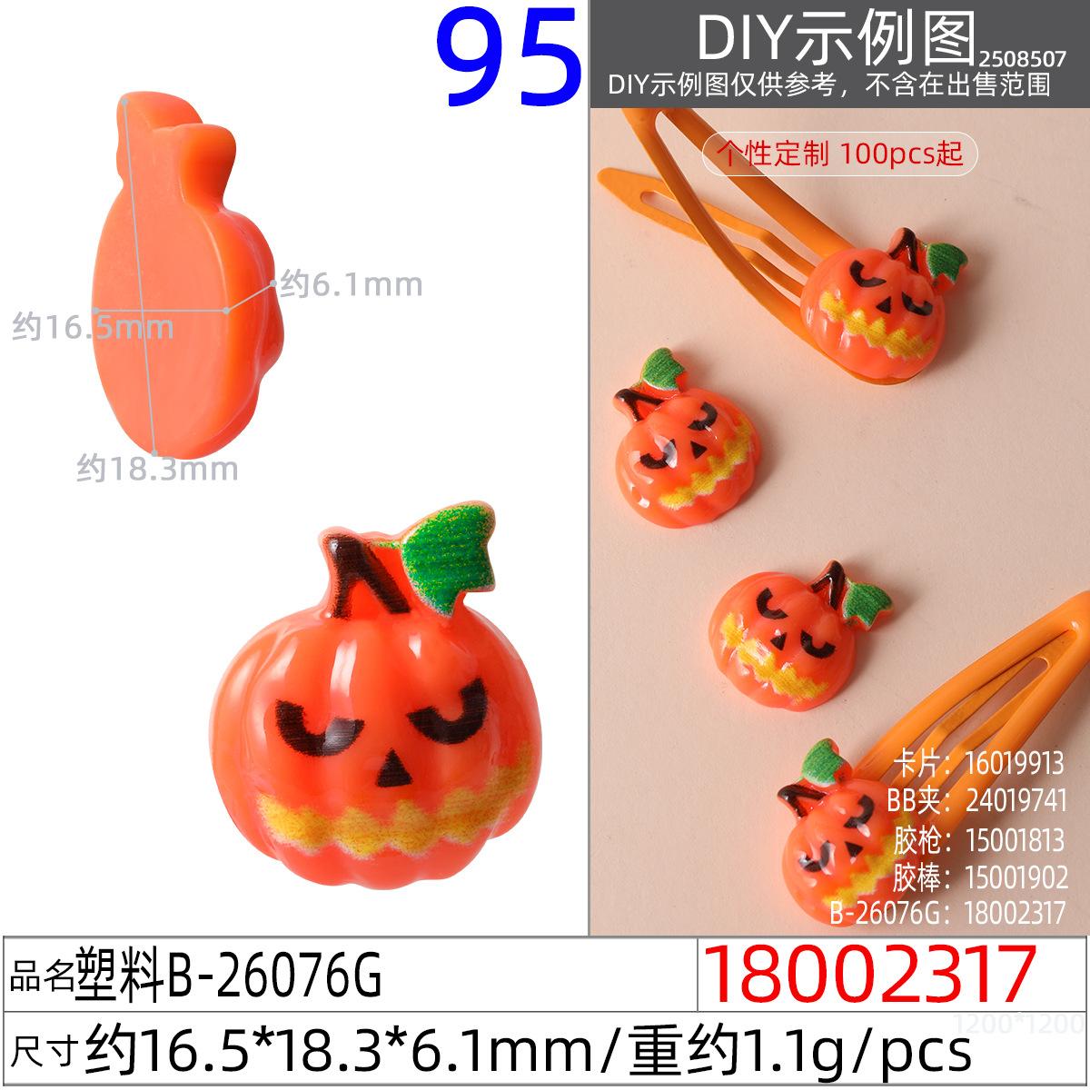 18002317#塑料B-26076G